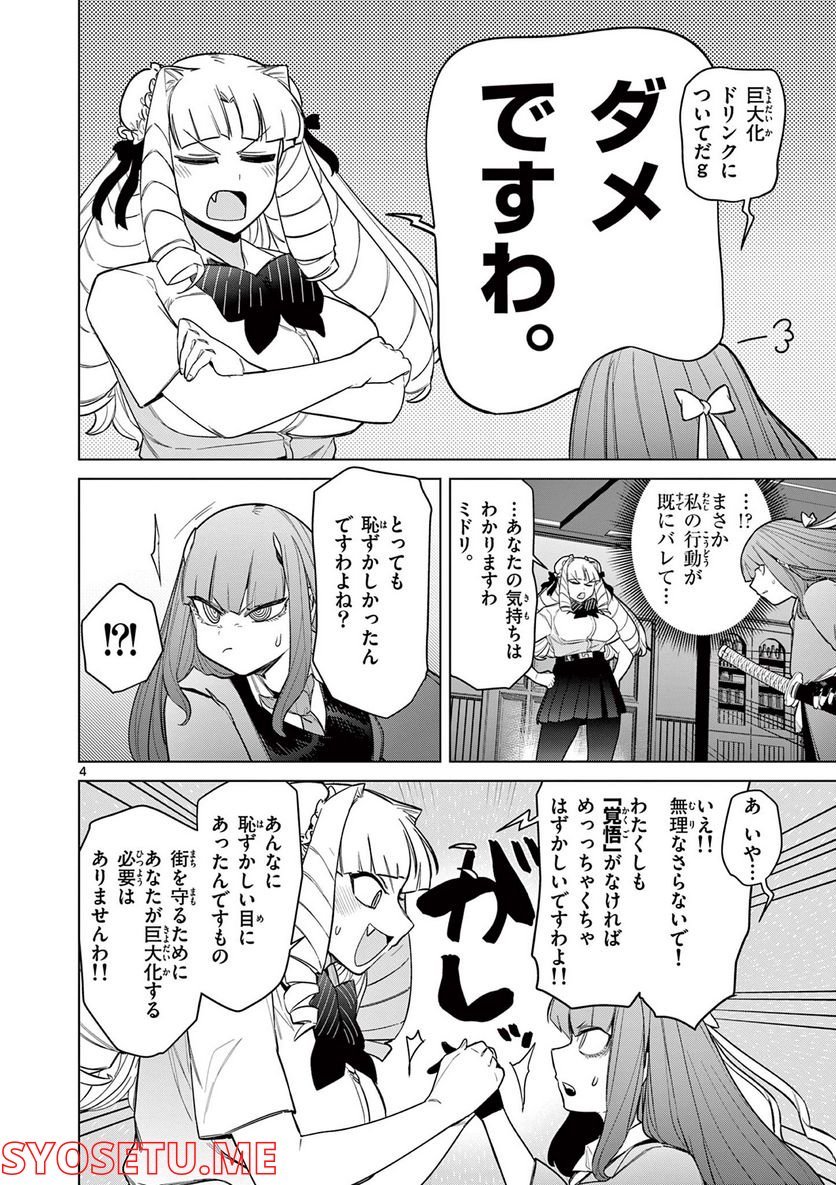 Giant Ojousama - Chapter 48 - Page 5
